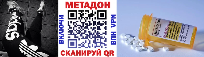 Метадон methadone  Славск 